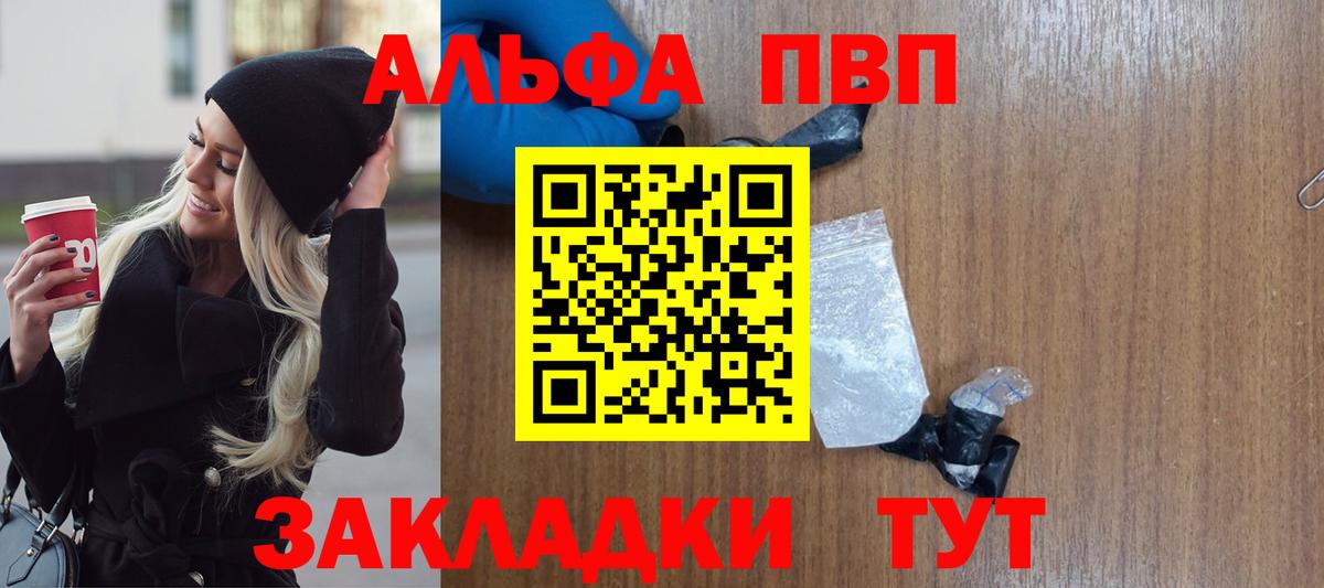 Иваново  А ПВП VHQ  Альфа ПВП VHQ  A-PVP  А ПВП крисы CK  Вход с VPN 