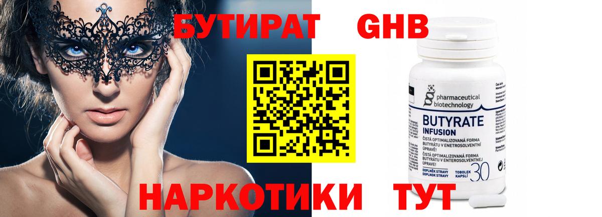 Бутират вода  Вход с VPN  Иваново 