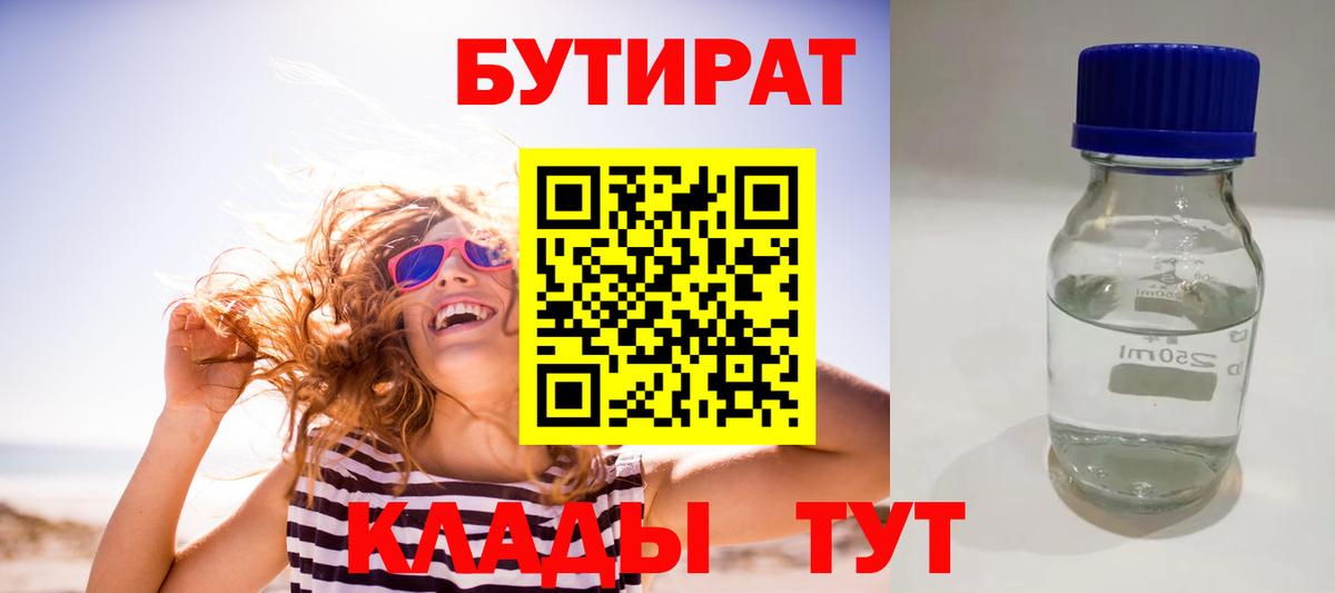 Бутират оксана Иваново