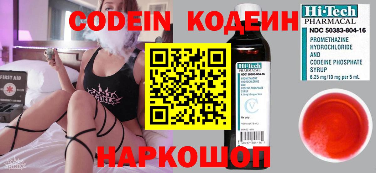 Кодеиновый сироп Lean напиток Lean (лин) Иваново