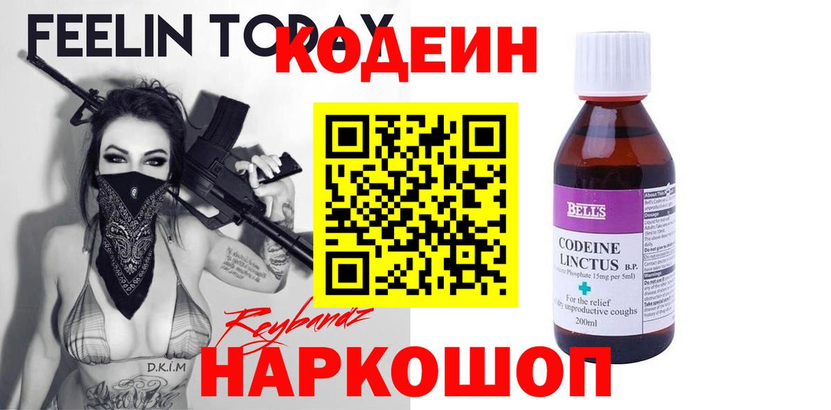 Иваново  Кодеин напиток Lean (лин)  Вход с VPN 