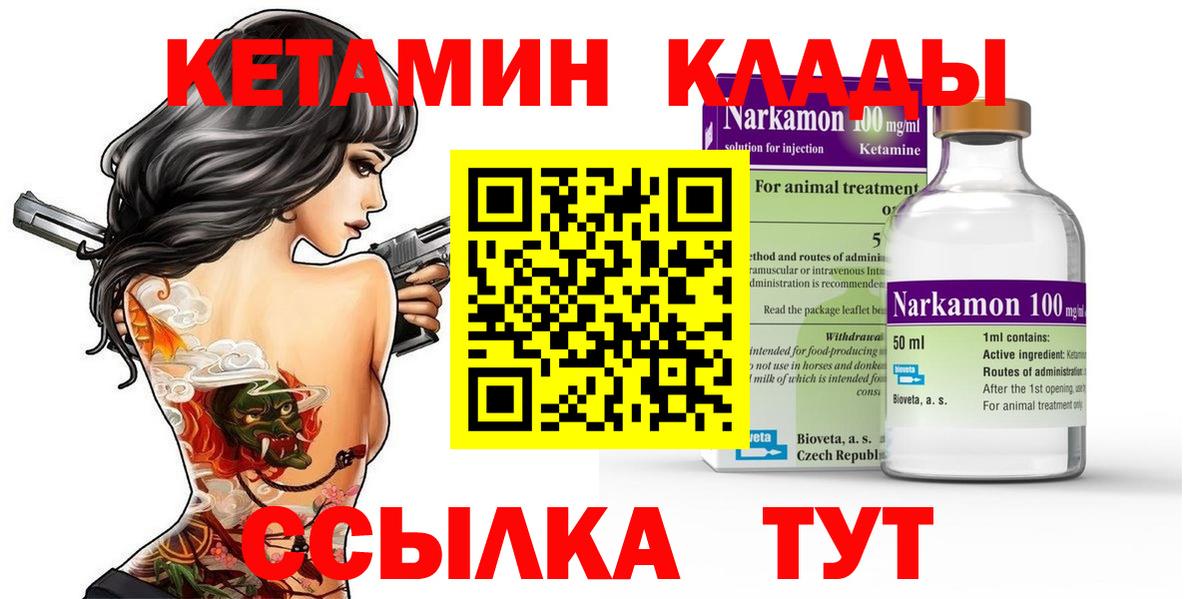 КЕТАМИН VHQ  Вход с VPN  Иваново 