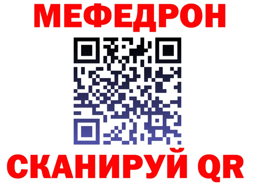 МЯУ-МЯУ 4 MMC tor даркнет omg Иваново